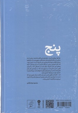 پنج-نمایشنامه دولت آبادی